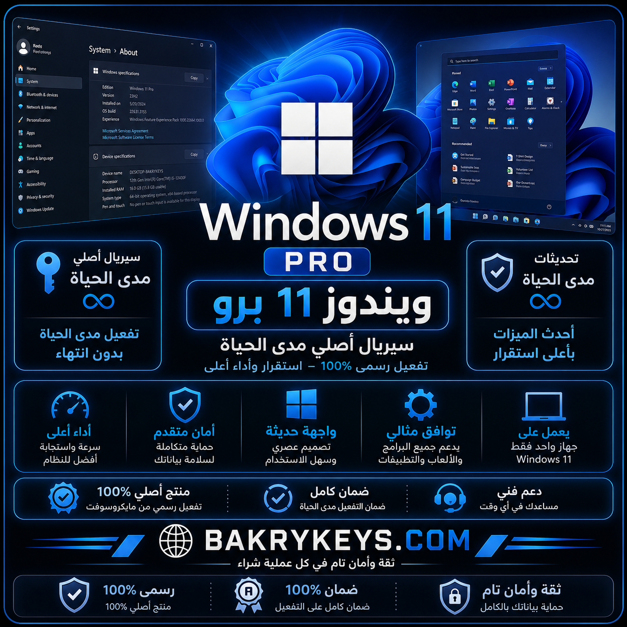 تفعيل ويندوز 11 برو | Win 11 Pro