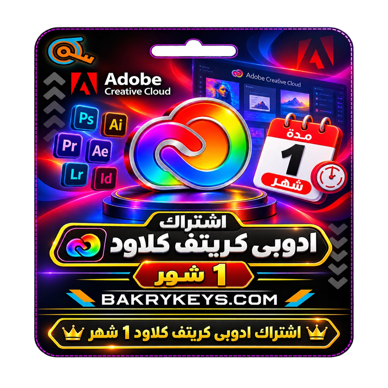 اشتراك ادوبي كريتيف كلاود - شهر
