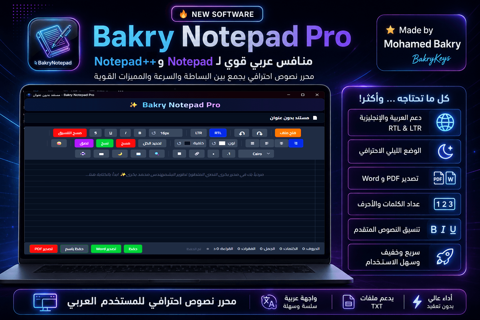 محرر نصوص bakry notepad pro