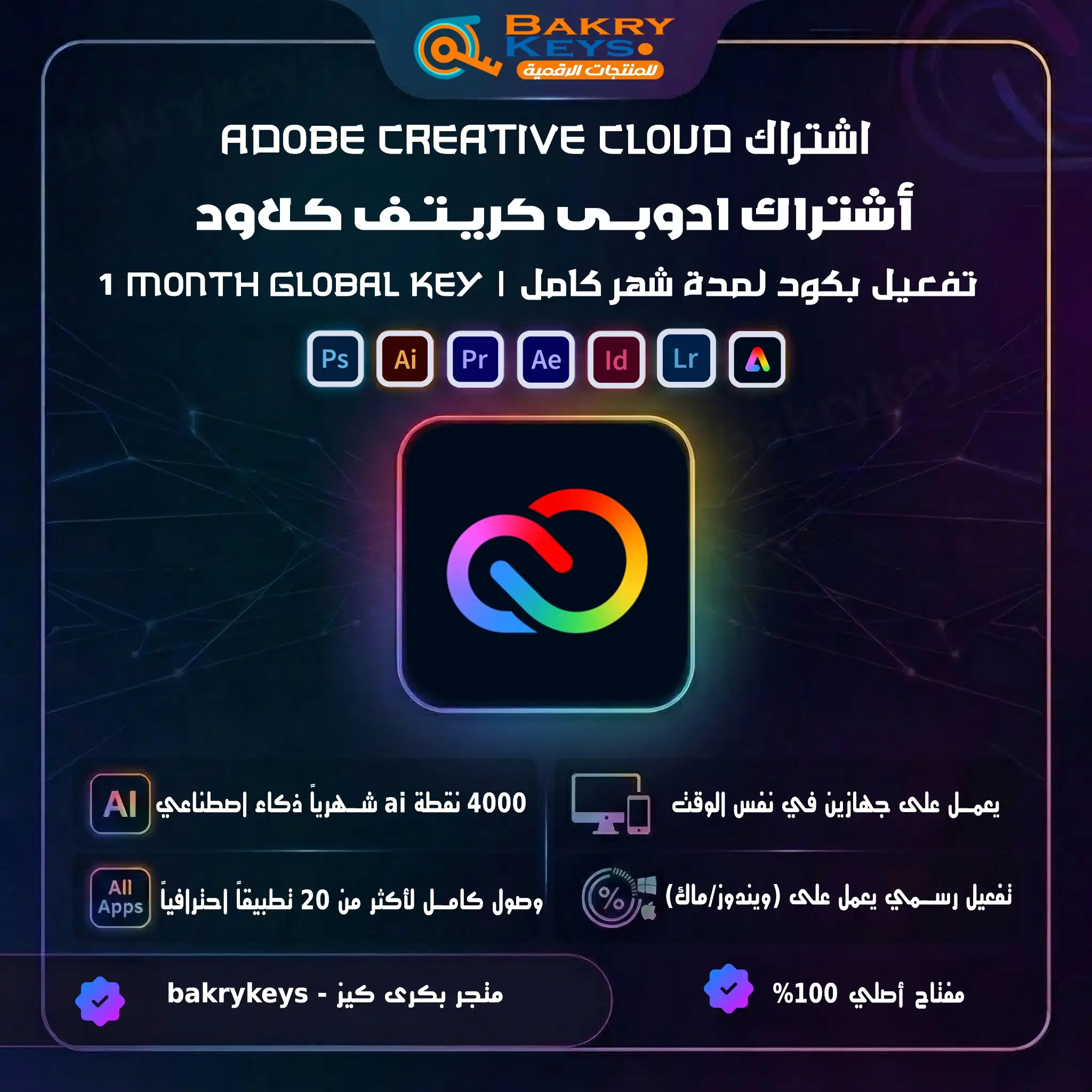 اشتراك ادوبي كريتيف كلاود - شهر