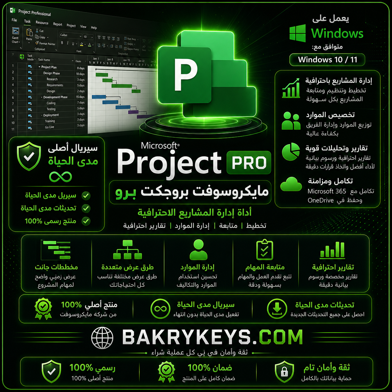 تفعيل برنامج project-pro